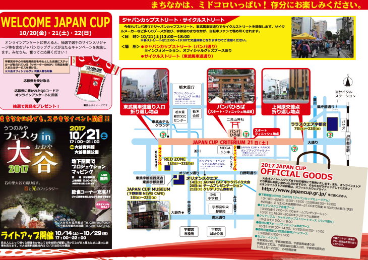「JAPAN CUP まちなかガイド」の中面にはマップも