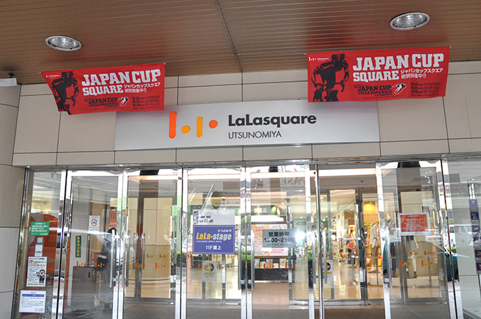 ララスクエアの入口にはジャパンカップのバナー